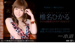 椎名ひかる ホントは敏感でドスケベな女の子