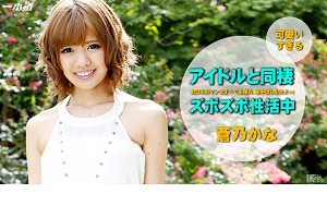 蒼乃かな 敏感すぎる小悪魔の乱れ潮