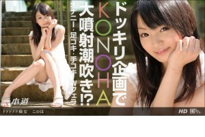 このは ドドドドド痴女