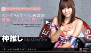 ももかりん ご奉仕メイドの本番サービス