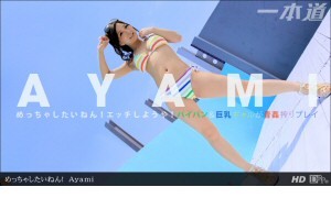 Ayami めっちゃしたいねん！