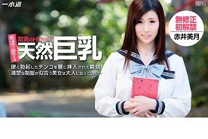 赤井美月 汚された爆乳制服美女