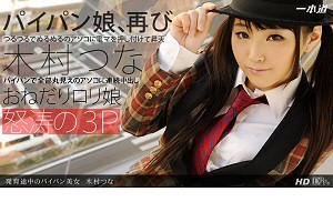 木村つな 発育途中のパイパン美女