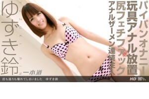 ゆずき鈴 前も後ろも壊れてしまいました