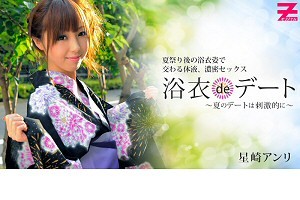 星崎アンリ 浴衣deデート～夏のデートは刺激的に～