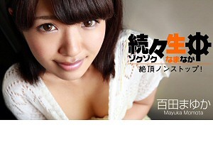 百田まゆか 続々生中～絶頂ノンストップ！～