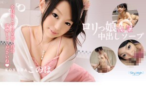 このは ロリっ娘泡姫中出しソープ 後編