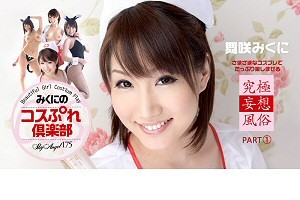 舞咲みくに スカイエンジェル 175 パート 1