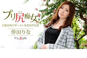 倖田りな 旦那以外のザーメンを貪る不倫妻
