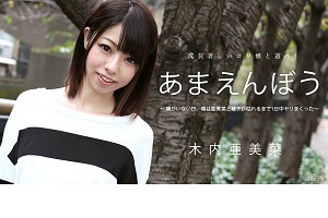 木内亜美菜 近所の大学生を誘惑するスレンダーな女子校生