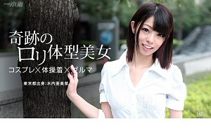 木内亜美菜 スレンダーなブルマ美少女とセックス