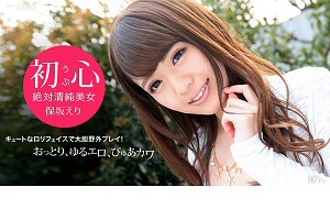 保坂えり 彼氏とラブラブなエッチで2連射中出し