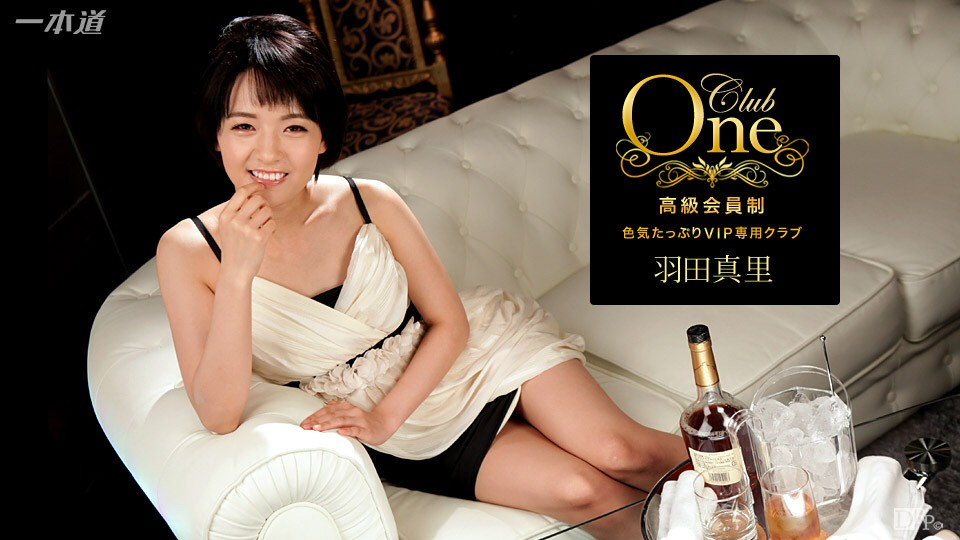 羽田真里 CLUB ONE パケ写